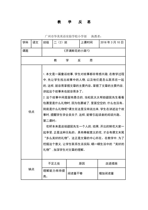 新版部编二年级语文下册教学反思5篇