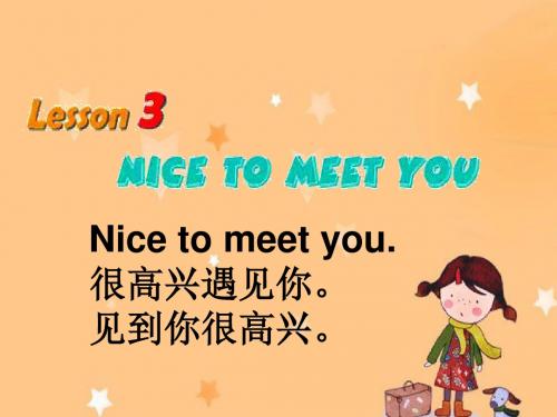 三年级英语上册Lesson3Nicetomeetyou 精选教学PPT课件5科普版