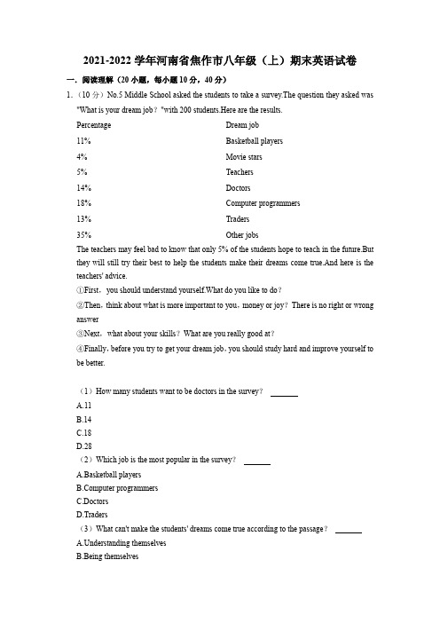 2021-2022学年河南省焦作市八年级上学期期末英语试卷