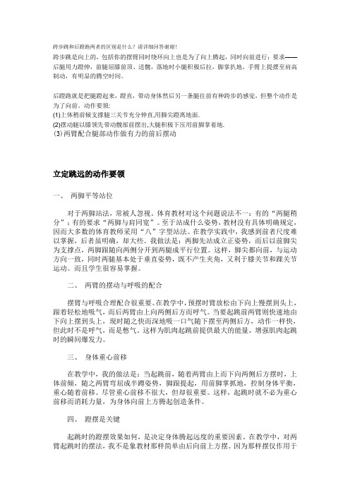 跨步跳和后蹬跑两者的区别是什么