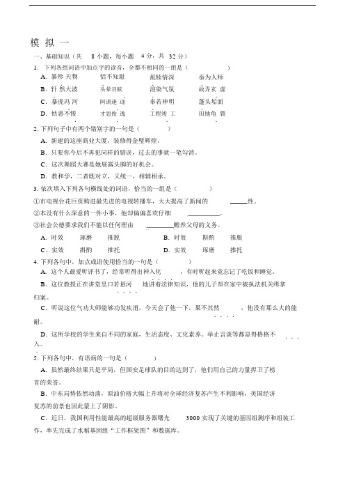 重庆对口高职升学考试语文模拟题一.docx