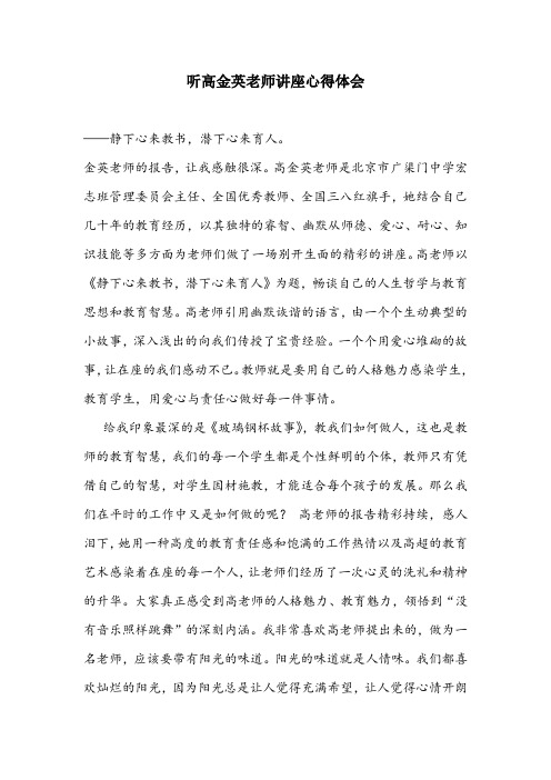 高金英老师讲