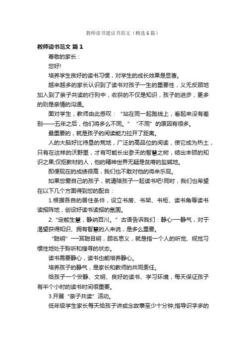 教师读书建议书范文（精选6篇）