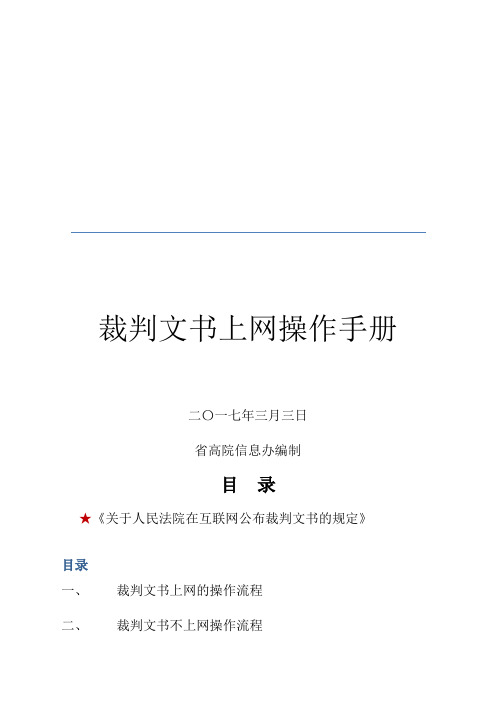 最新裁判文书上网操作手册