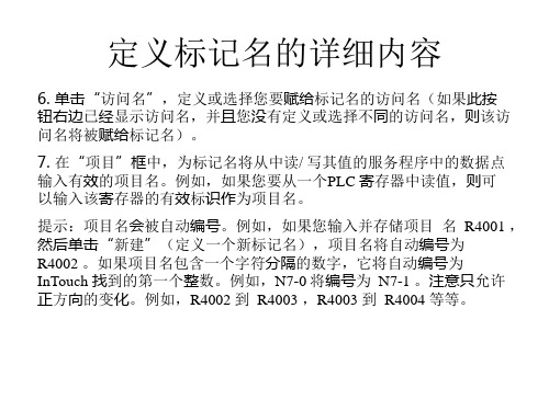 INTOUCH教程第三部分