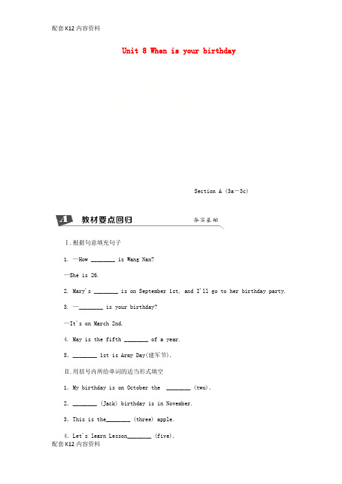 [配套K12]2018-2019学年七年级英语上册 Unit 8 When is your birt