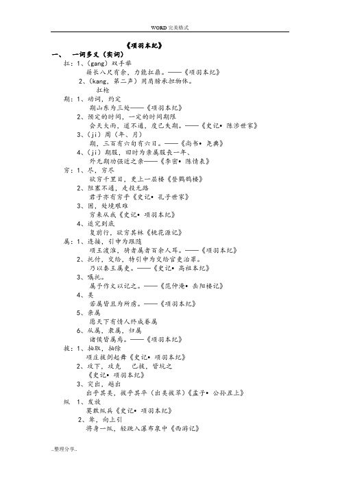 《项羽本纪》知识点归纳检测[附答案解析]