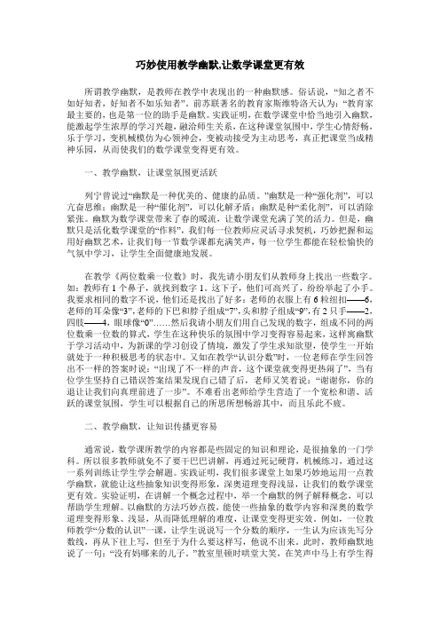 巧妙使用教学幽默,让数学课堂更有效