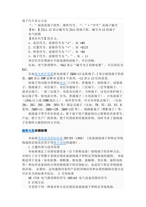 接线端子代号表示方法