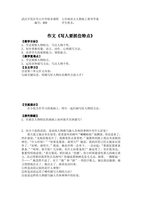 作文《写人要抓住特点》