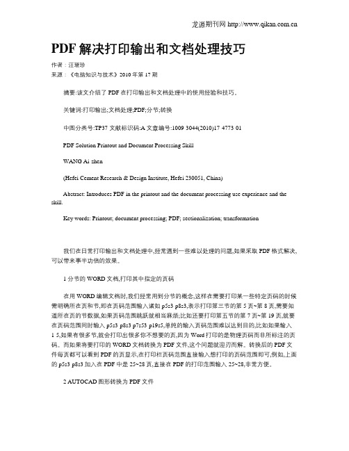 PDF解决打印输出和文档处理技巧