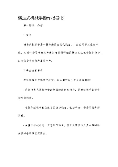 横走式机械手操作指导书