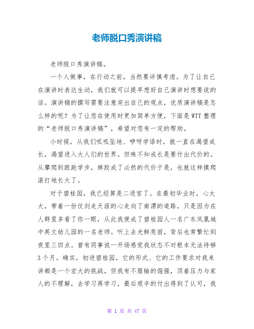 教师脱口秀演讲稿