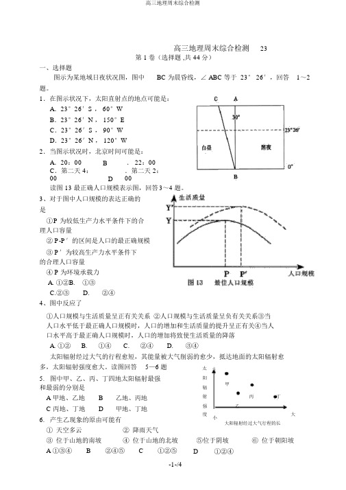 高三地理周末综合检测