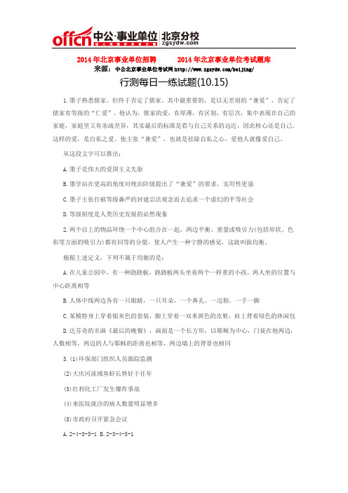 行测每日一练试题(10.15)