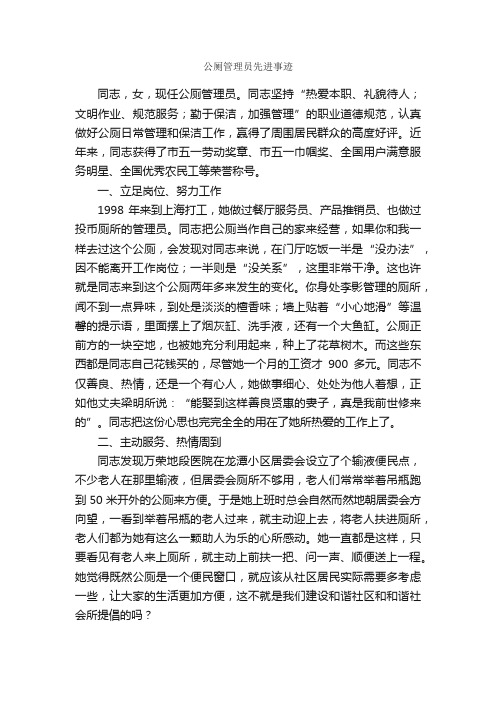 公厕管理员先进事迹_事迹材料_