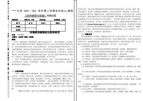 药用植物与保健论文