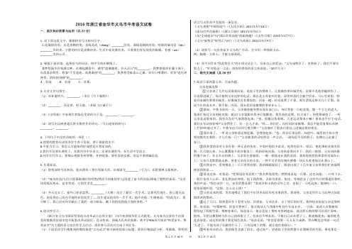 2016年浙江省金华市义乌市中考语文试卷