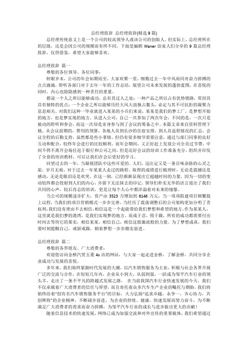 总经理致辞总经理致辞(精选9篇)