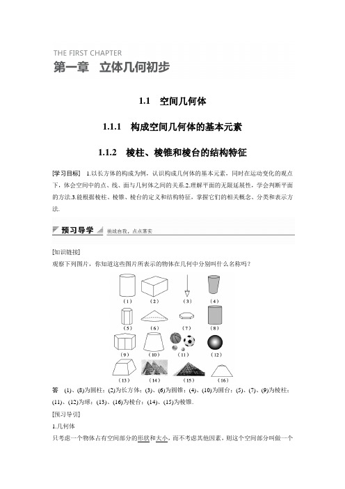 人教B版高中数学必修二学案全集