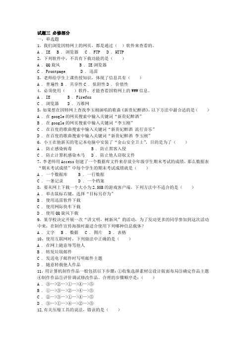 2013年河南省信息技术学业水平考试模拟试题三