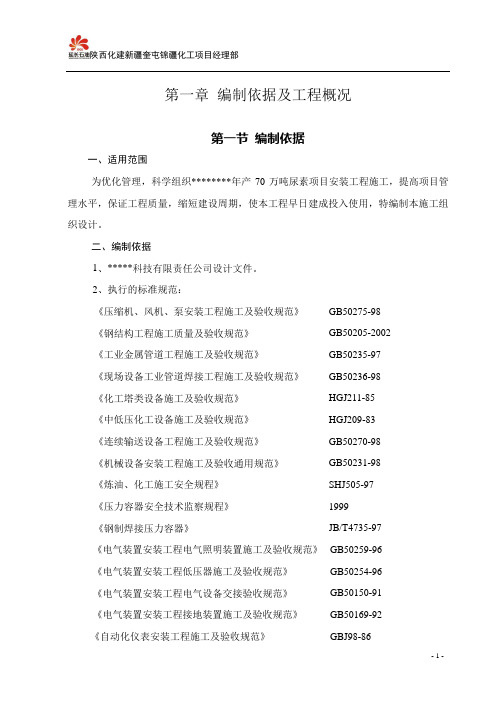 尿素施工组织的设计