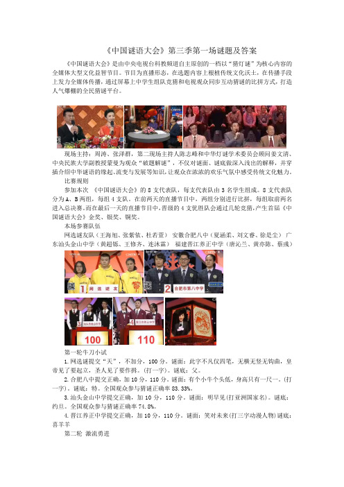 《中国谜语大会》第三季第一场谜题