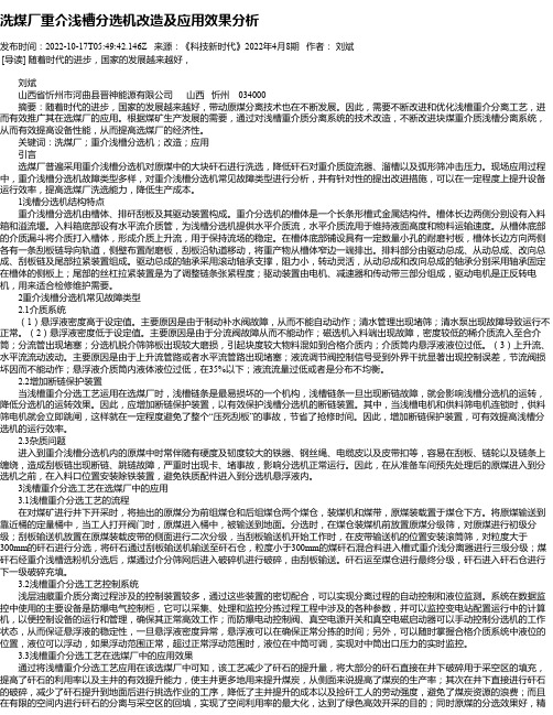 洗煤厂重介浅槽分选机改造及应用效果分析_1