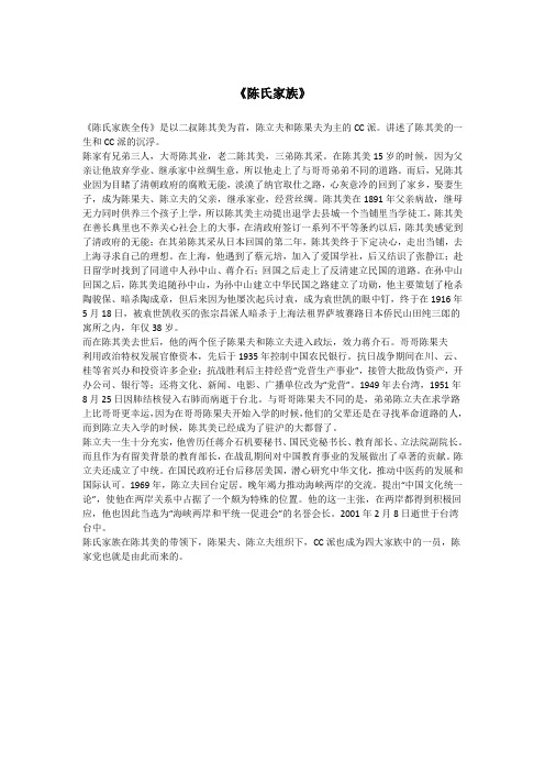 《陈氏家族》读后感