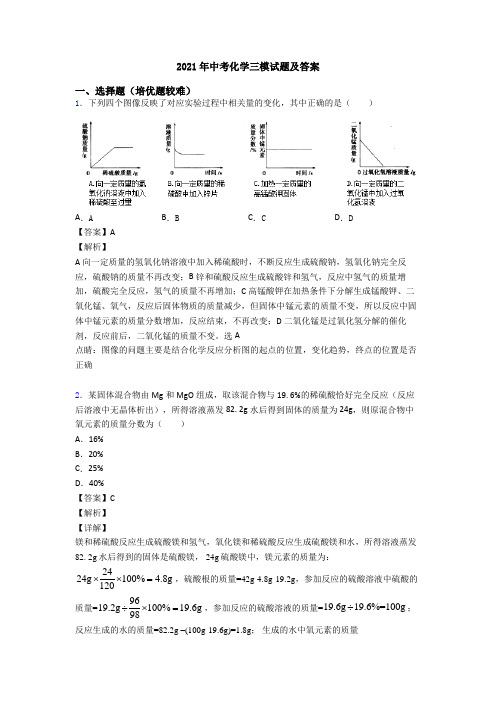 2021年中考化学三模试题及答案