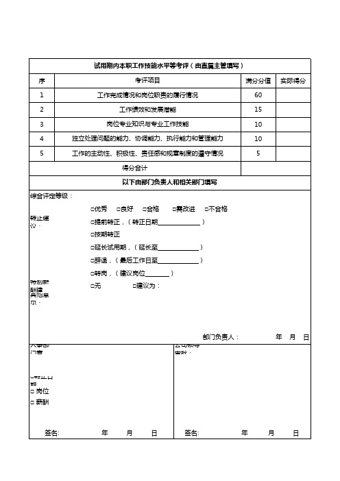 职员转正申请表