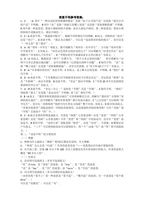 表意不明答案5