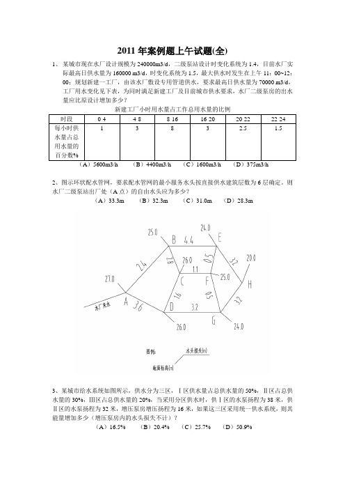 2011年案例题上午试题(全)