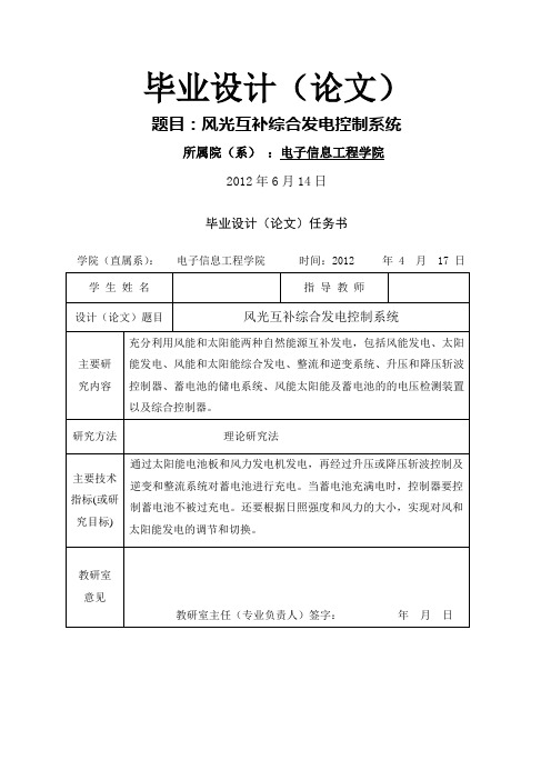 风光互补综合发电控制系统