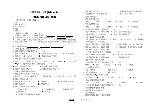 中职 二年级生理学第二学期一检试题