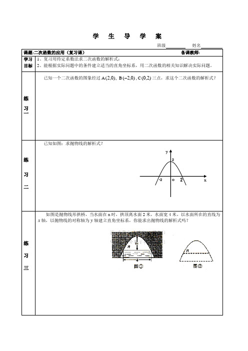 二次函数应用导学案优质课