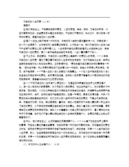 《对自己的人生负责》阅读及答案