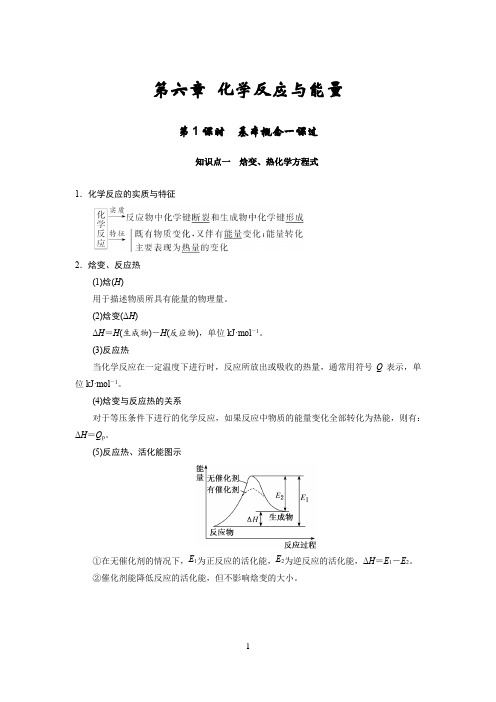 高中化学知识点总结(第六章 化学反应与能量)