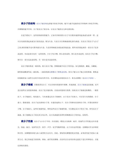 高分子结构与性能的关系.doc