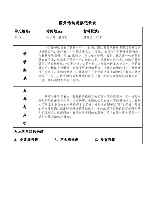 区角活动观察记录表 (22)