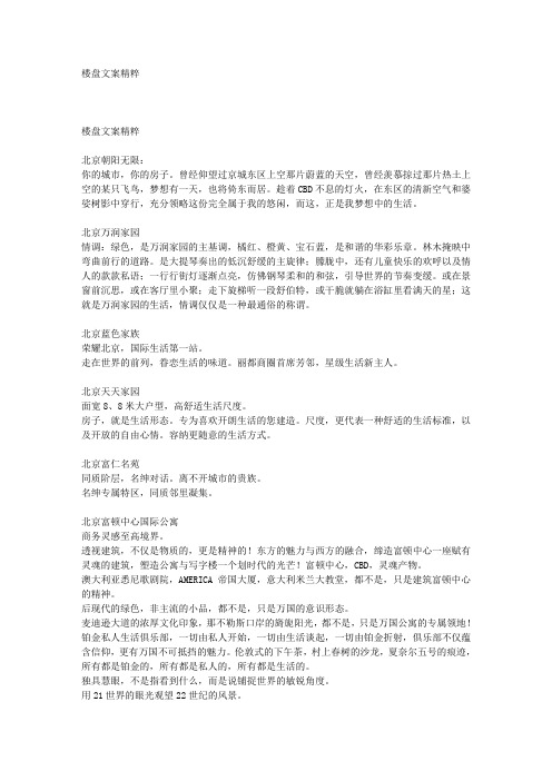 精品楼盘经典文案