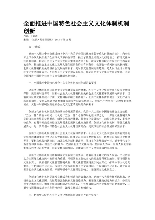 全面推进中国特色社会主义文化体制机制创新