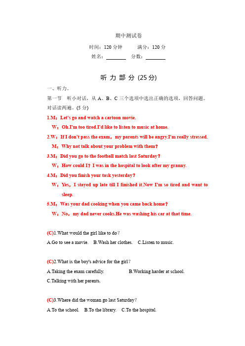 2020春人教版八年级英语下册:期中测试卷(带答案)