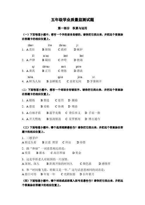 2012-2013育才小学五年级语文学业质量监测试题