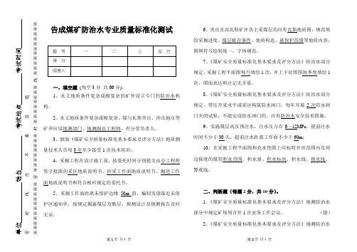 2013新版质量标准化试卷 .doc 防治水部分