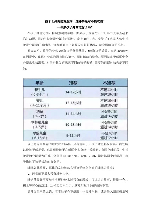 孩子长身高的黄金期,这件事绝对不能耽误!