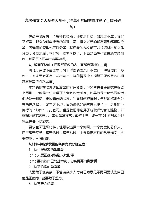 高考作文7大类型大剖析，准高中的同学们注意了，提分必备！