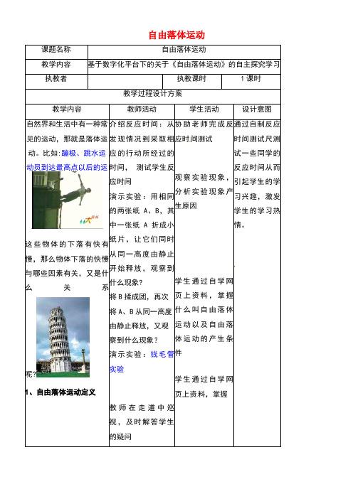 江苏省溧阳市高中物理2.5自由落体运动教案新人教版必修1(1)