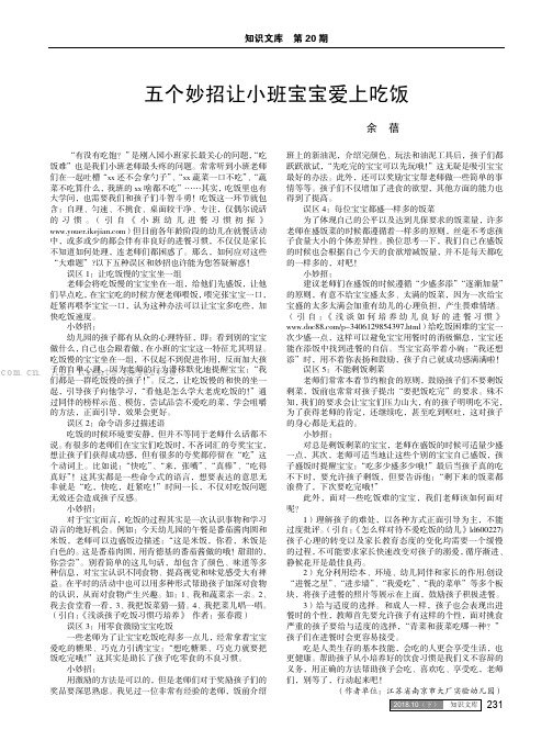 五个妙招让小班宝宝爱上吃饭