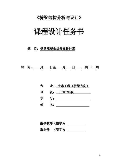 山东交通学院桥梁结构分析与设计